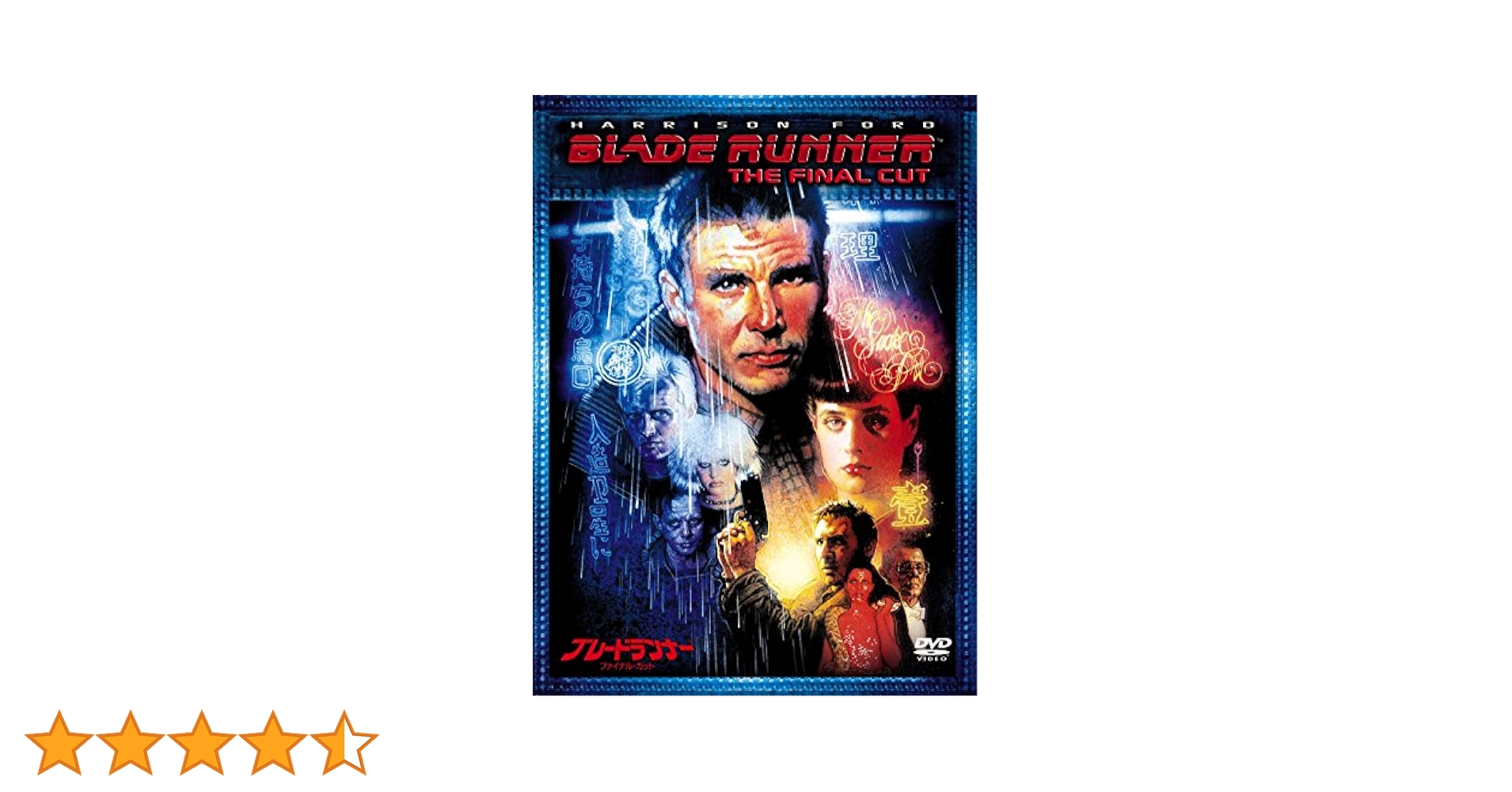 ブレードランナー　ファイナル・カット　コレクターズ・エディション　DVD 新品 Amazon.co.jp: ブレードランナー ファイナル・カット [DVD